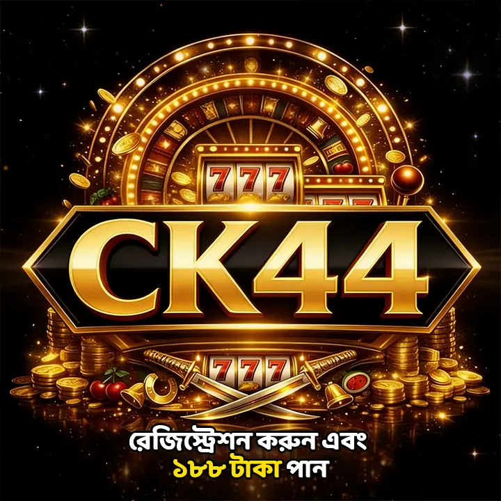 ck44 APK অফিসিয়াল ডাউনলোড